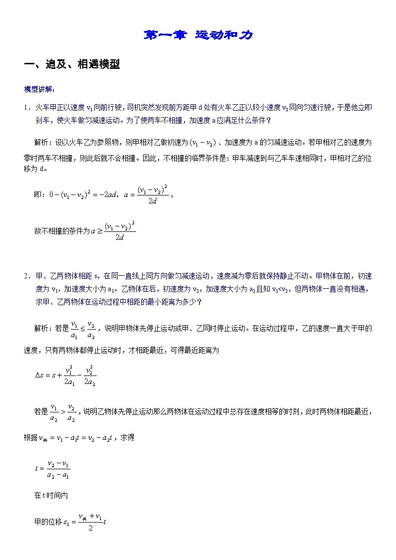 【高考物理】解题模型（共6章20个模型）-学案第2页