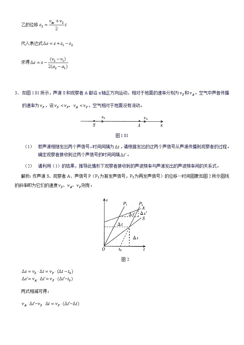 【高考物理】解题模型（共6章20个模型）-学案第3页