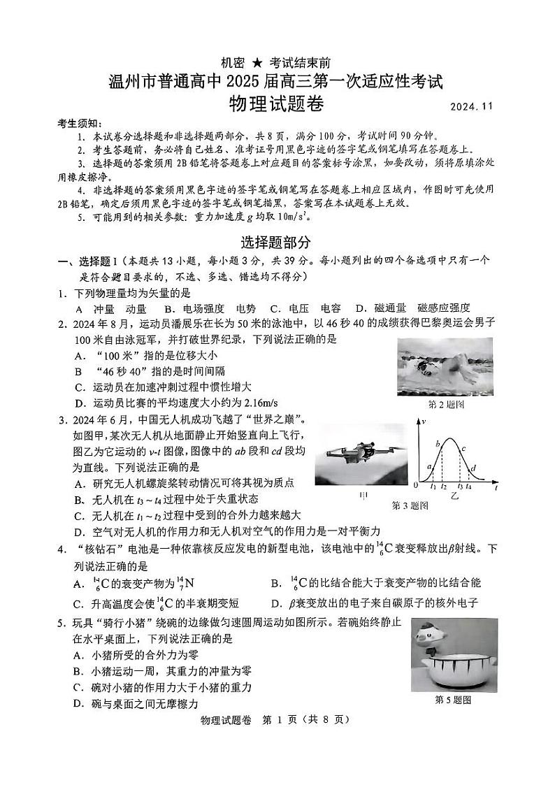 浙江省温州市2025届高三第一次适应性考试物理试题+答案（温州一模）01