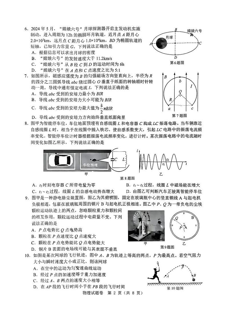 浙江省温州市2025届高三第一次适应性考试物理试题+答案（温州一模）02