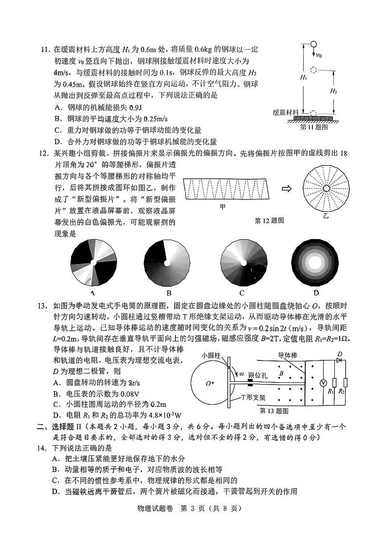 浙江省温州市2025届高三第一次适应性考试物理试题+答案（温州一模）03