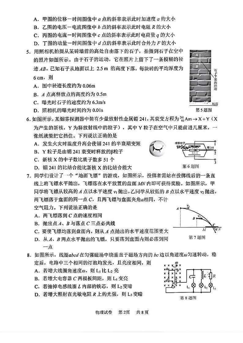 物理试卷第2页