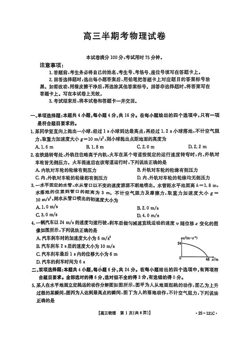 福建省金太阳2024-2025学年高三上学期期中考试 物理试题（含答案）第1页