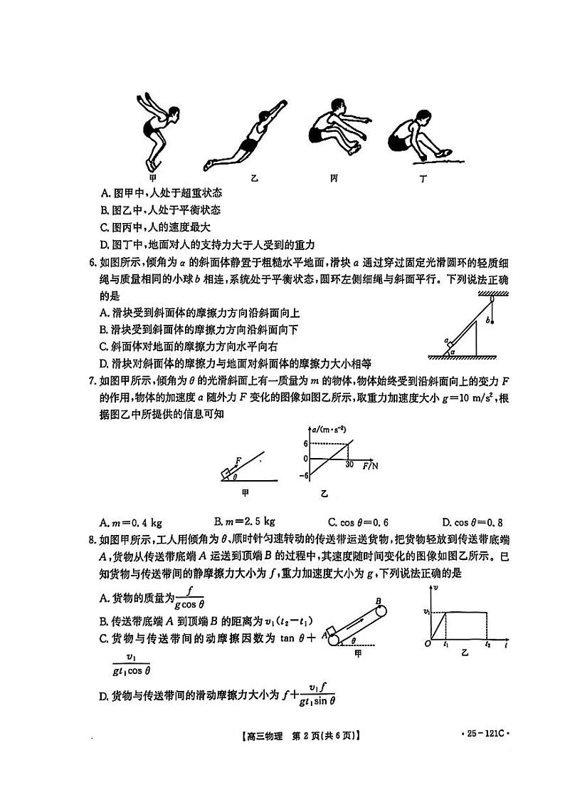 福建省金太阳2024-2025学年高三上学期期中考试 物理试题（含答案）第2页