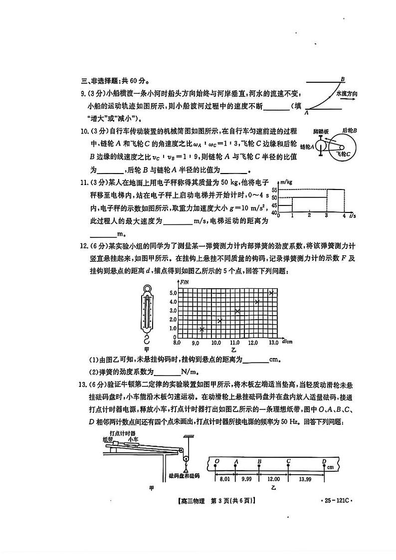 福建省金太阳2024-2025学年高三上学期期中考试 物理试题（含答案）第3页