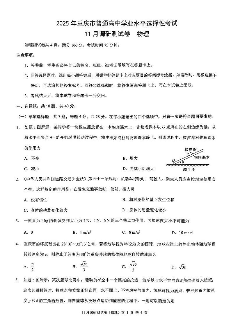 2025重庆康德半期考试物理第1页