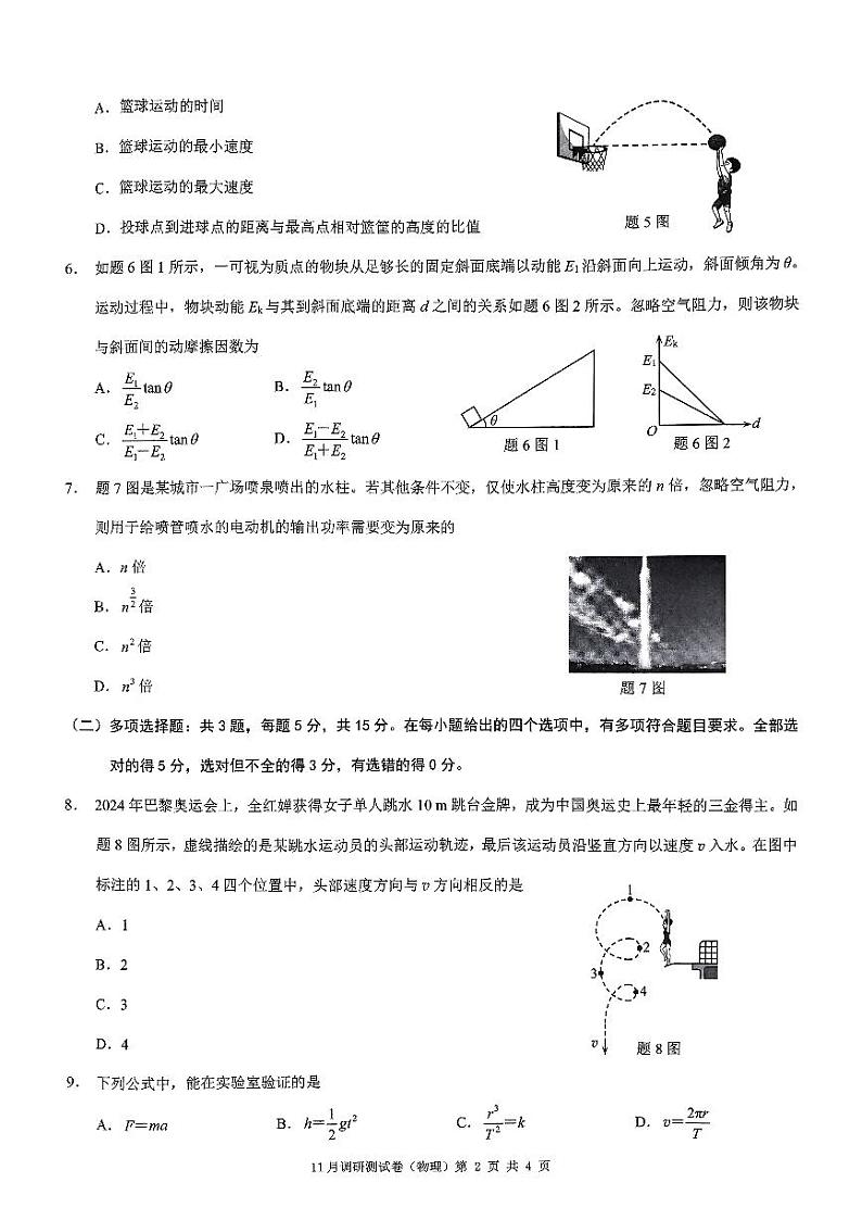 2025重庆康德半期考试物理第2页