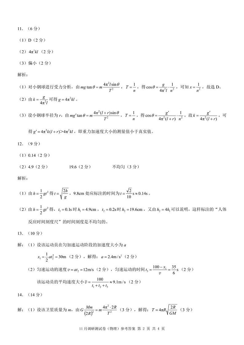 2025重庆康德半期考试物理答案第2页
