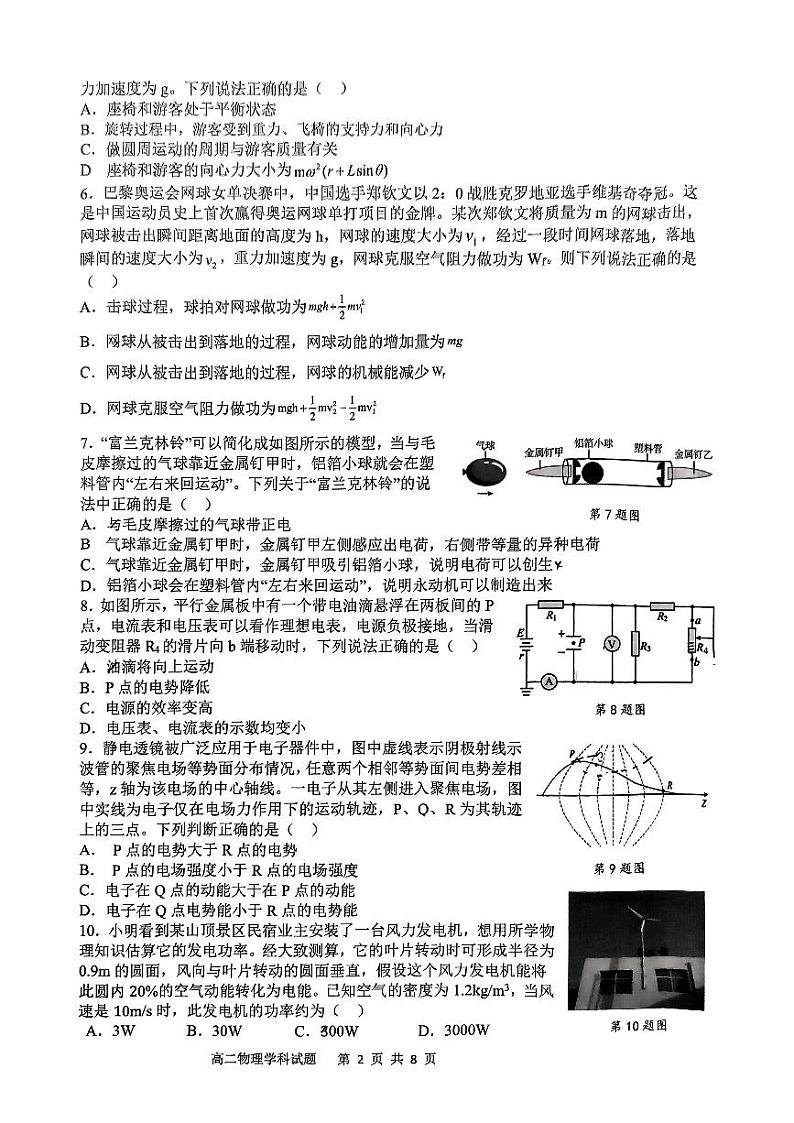 浙江省浙南名校联盟2024-2025学年高二上学期期中联考物理试题02