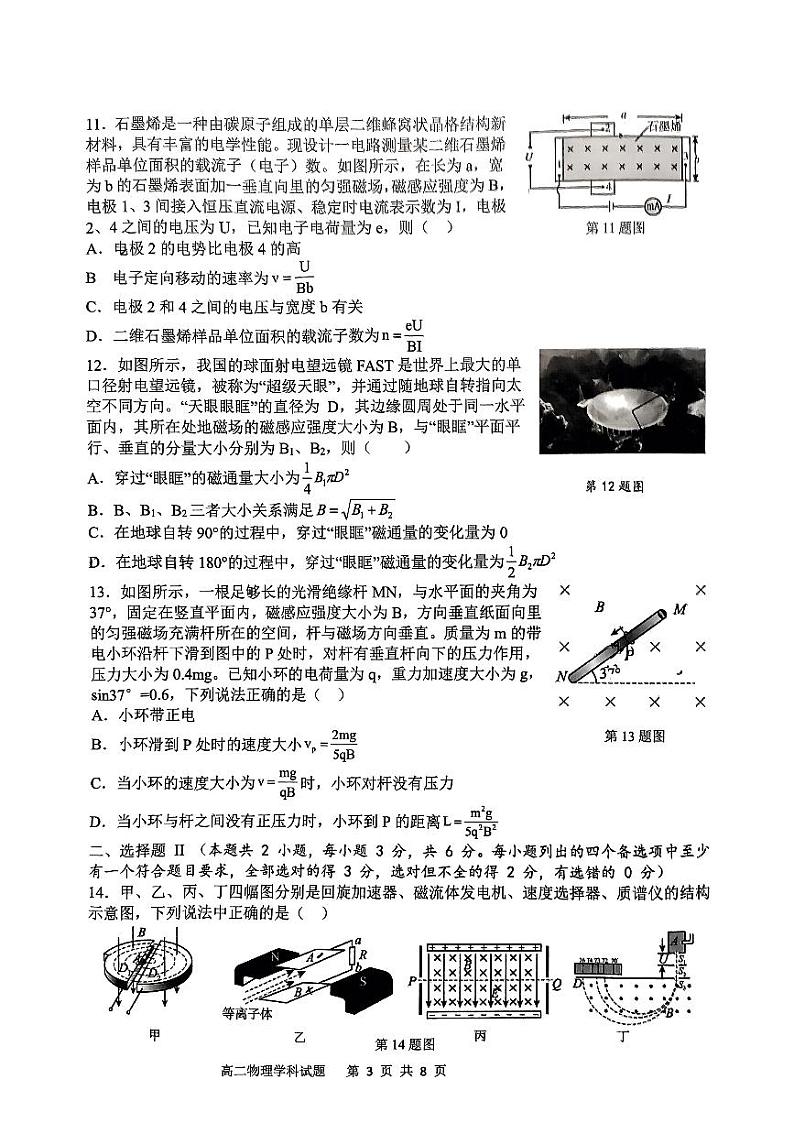 浙江省浙南名校联盟2024-2025学年高二上学期期中联考物理试题03