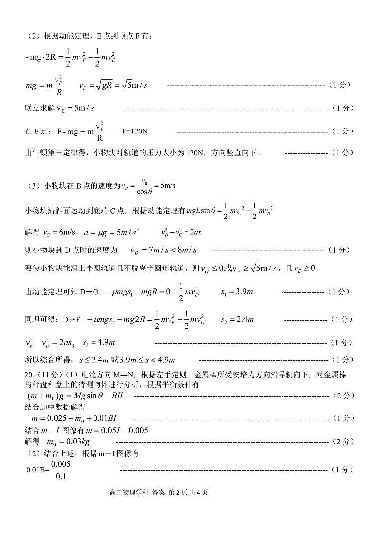 浙江省浙南名校联盟2024-2025学年高二上学期期中联考物理试题02