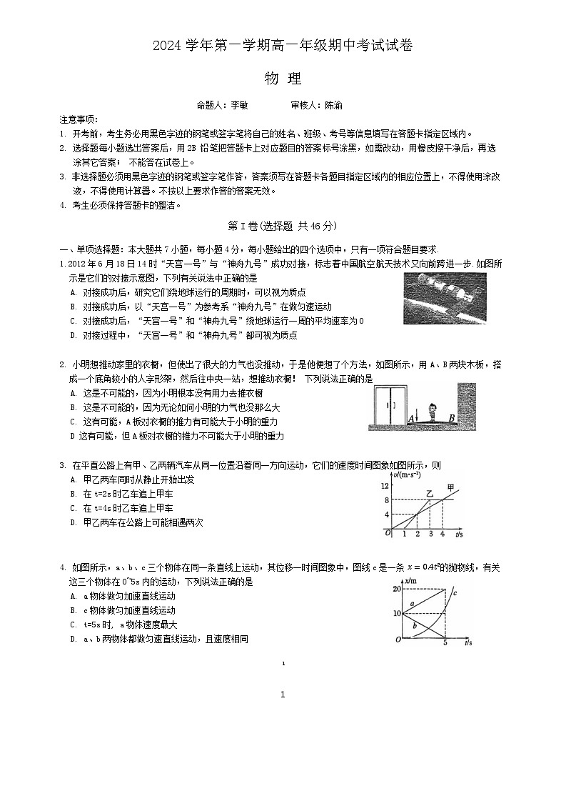 广东省广州市广雅中学2024-2025学年高一上学期期中考试物理试卷01