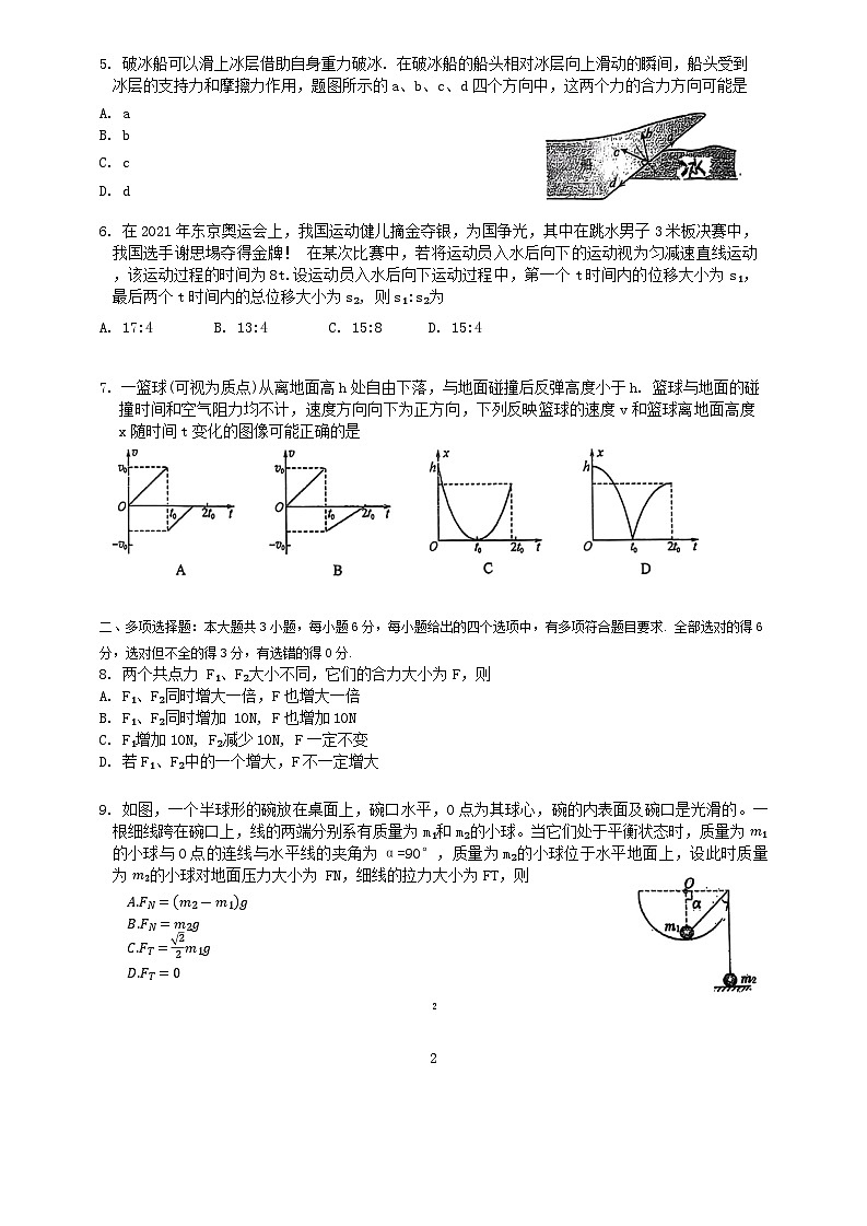 广东省广州市广雅中学2024-2025学年高一上学期期中考试物理试卷02
