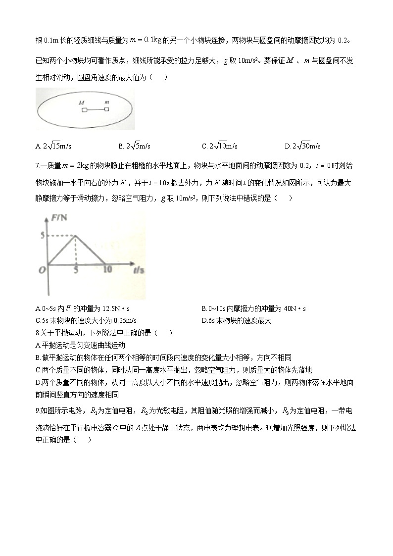 辽宁省县级重点高中协作体2024-2025学年高三上学期期中考试物理试卷03