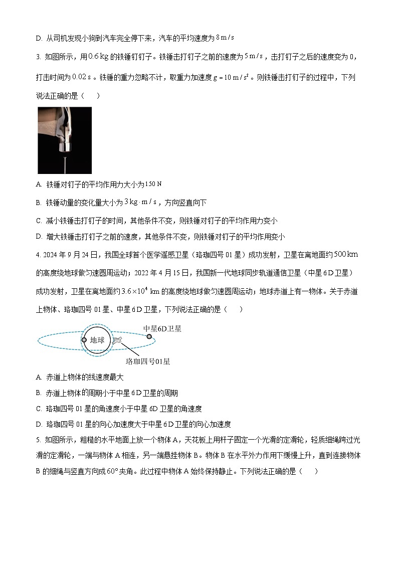 湖北省部分高中2024-2025学年高三上学期11月期中联考物理试题 Word版无答案第2页