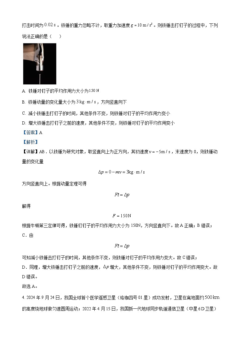 湖北省部分高中2024-2025学年高三上学期11月期中联考物理试题 Word版含解析第3页