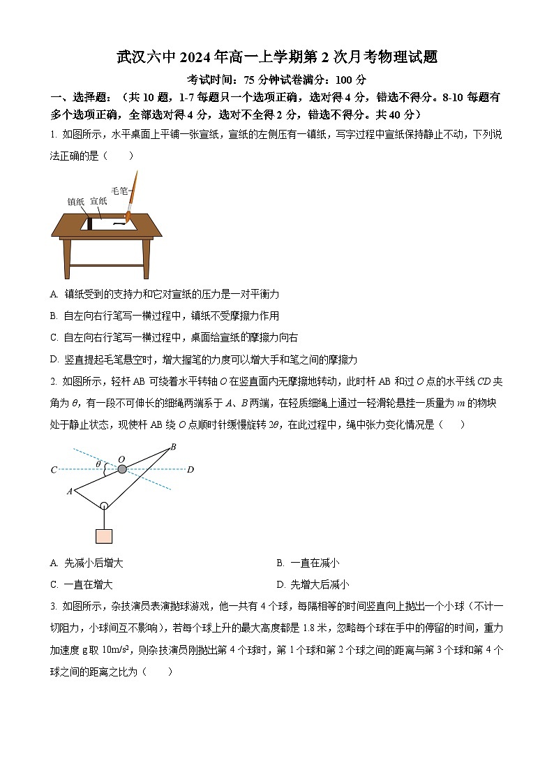 湖北省武汉市第六中学2024-2025学年高一上学期第二次月考物理试卷 Word版无答案第1页