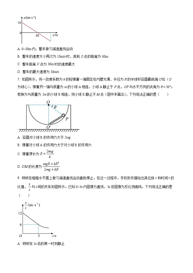湖北省武汉市第六中学2024-2025学年高一上学期第二次月考物理试卷 Word版无答案第3页