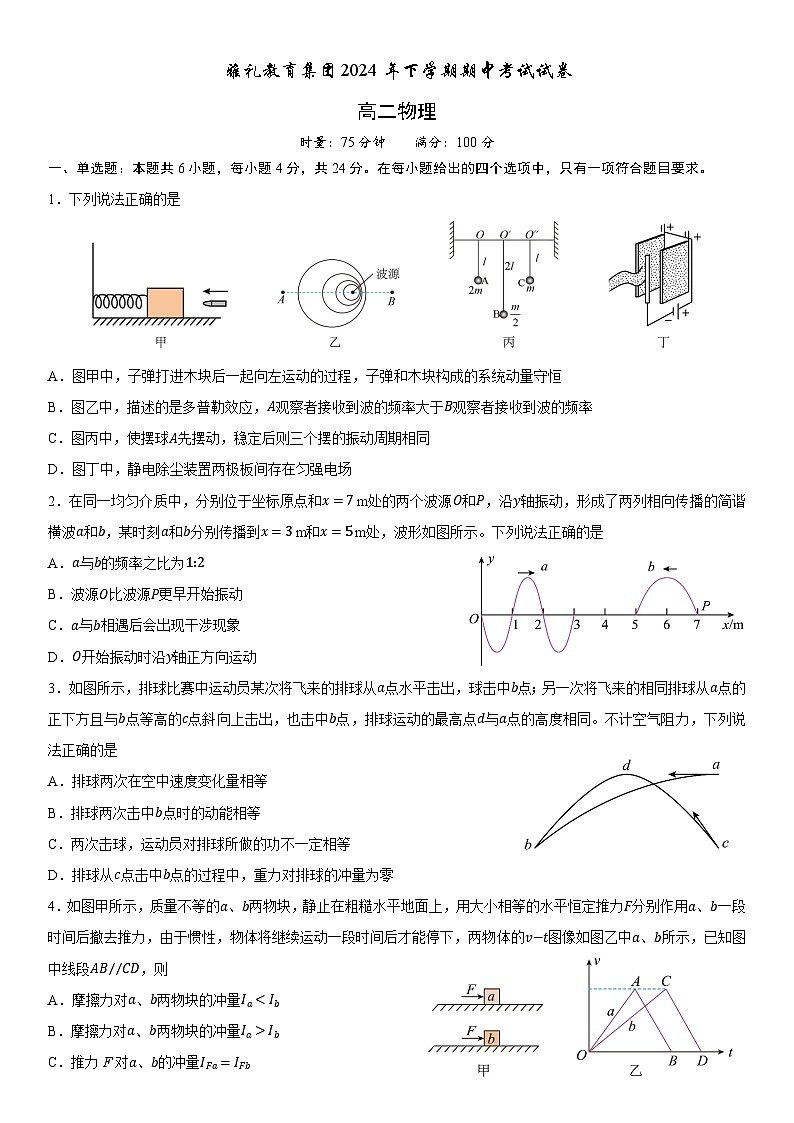湖南省长沙市雅礼教育集团2024-2025学年高二上学期期中考试物理试题第1页