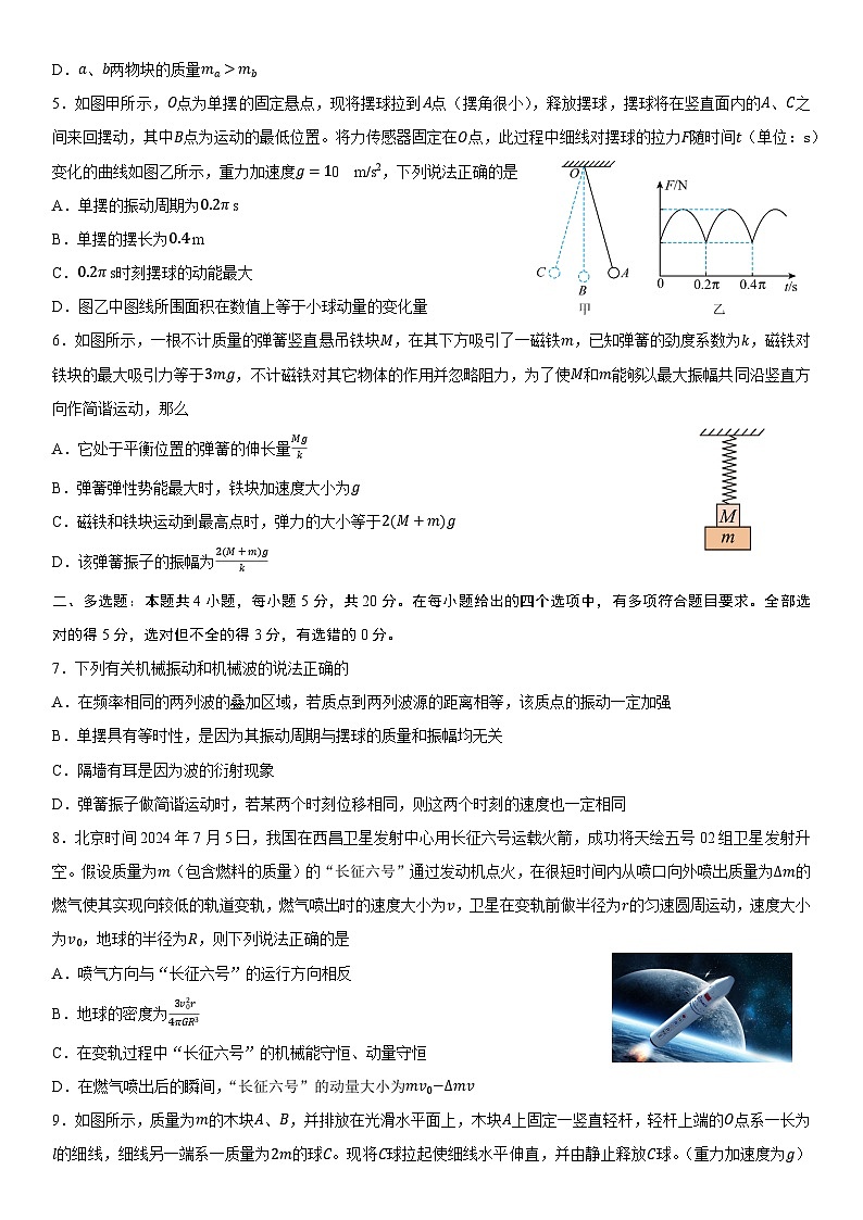 湖南省长沙市雅礼教育集团2024-2025学年高二上学期期中考试物理试题第2页