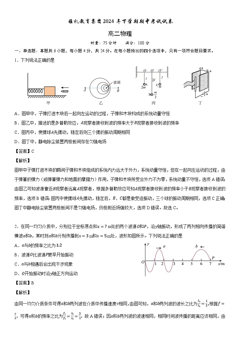 湖南省长沙市雅礼教育集团2024-2025学年高二上学期期中考试物理试题答案第1页