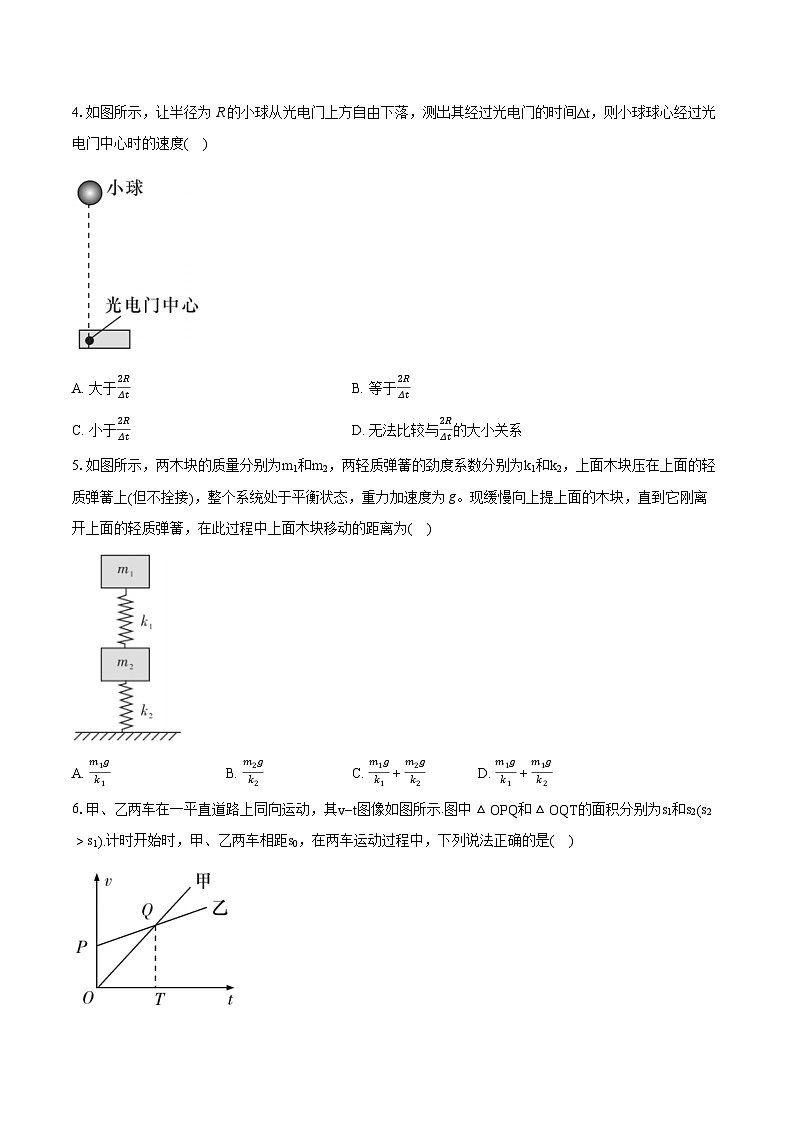 湖南省长沙市长郡中学2024-2025学年高一上学期期中考试物理试卷（Word版附解析）第2页