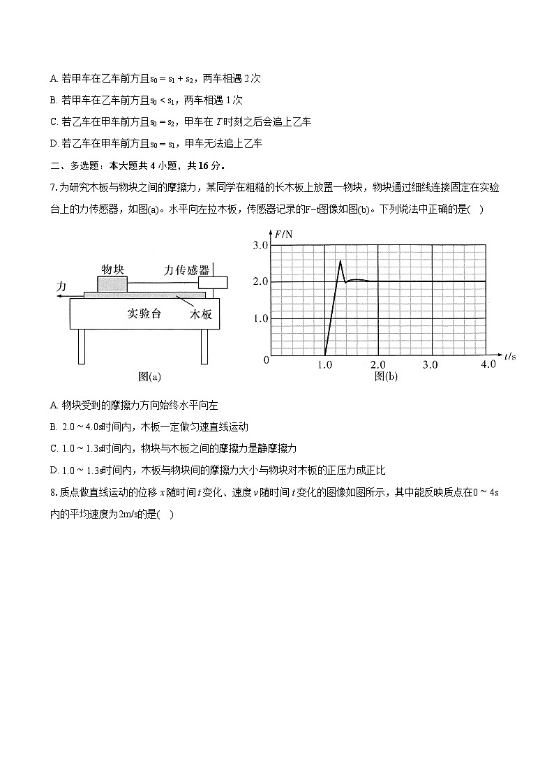 湖南省长沙市长郡中学2024-2025学年高一上学期期中考试物理试卷（Word版附解析）第3页