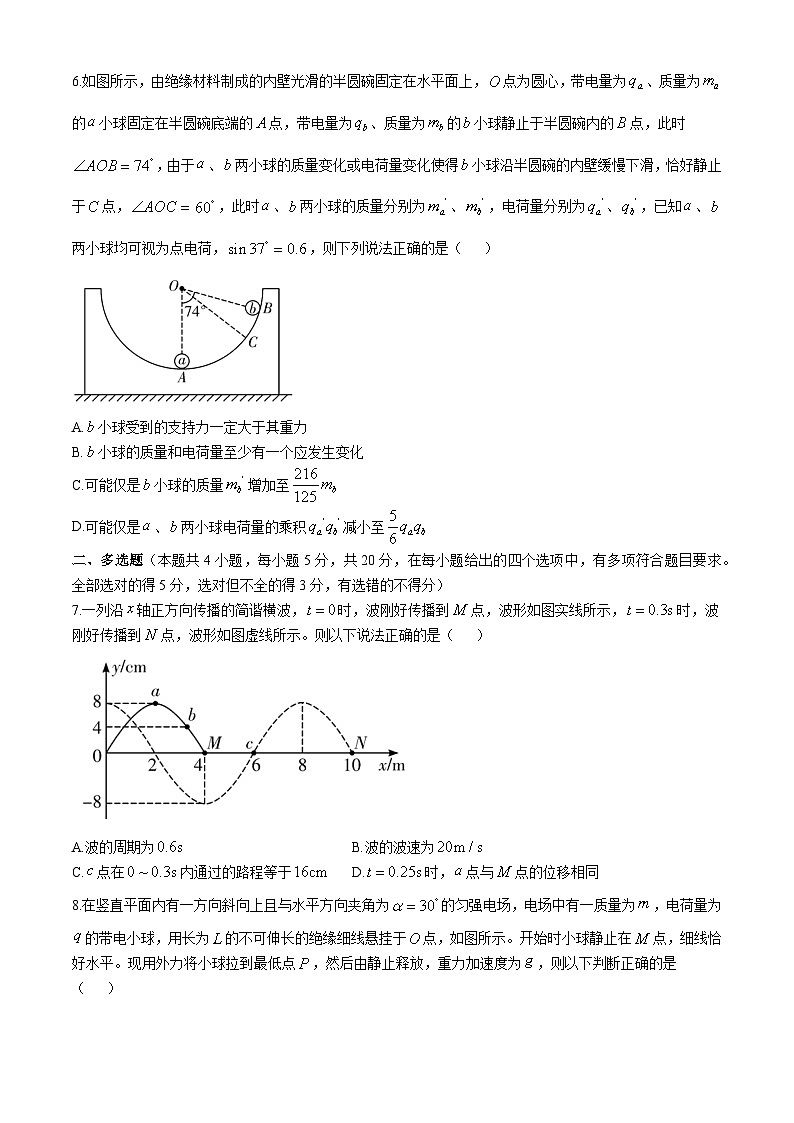 湖南省长沙市雅礼中学2024-2025学年高三上学期月考（三）物理试卷（Word版附解析）第3页