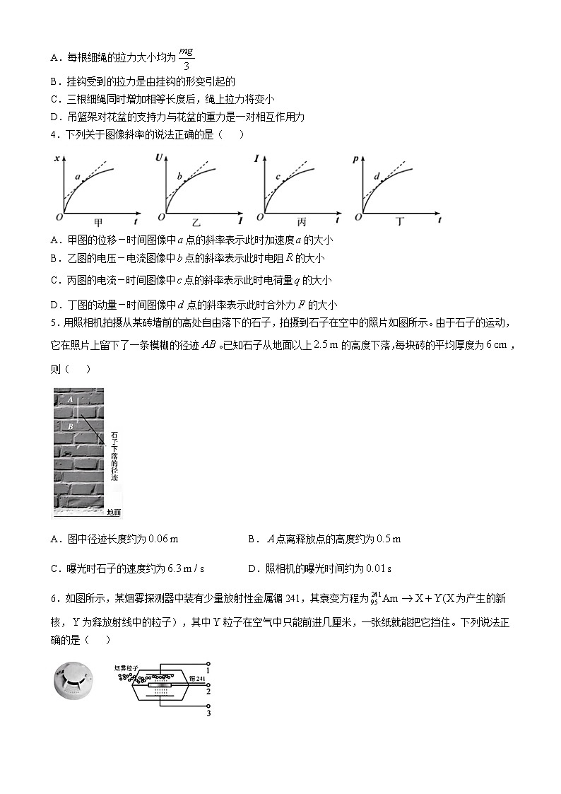浙江省宁波市2025届高三上学期一模考试物理试卷（Word版附答案）第2页