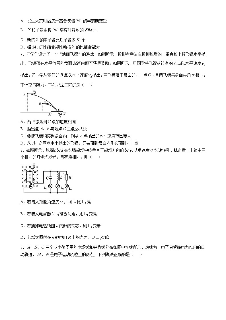 浙江省宁波市2025届高三上学期一模考试物理试卷（Word版附答案）第3页