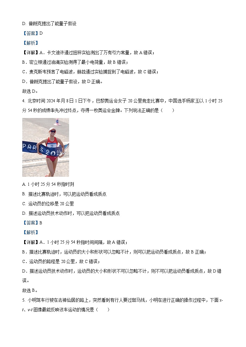 浙江省台州市十校联盟2024-2025学年高二上学期11月期中物理试题 Word版含解析第2页
