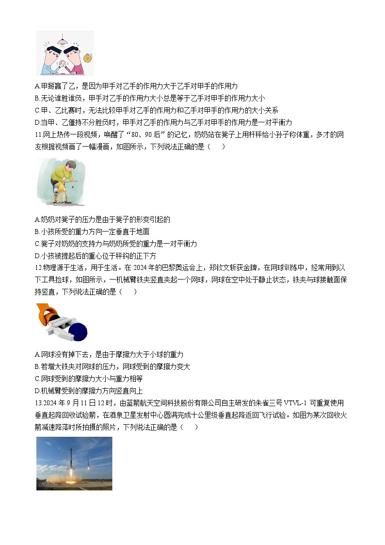 浙江省台州市台州十校联考2024-2025学年高一上学期11月期中物理试卷（Word版附答案）第3页