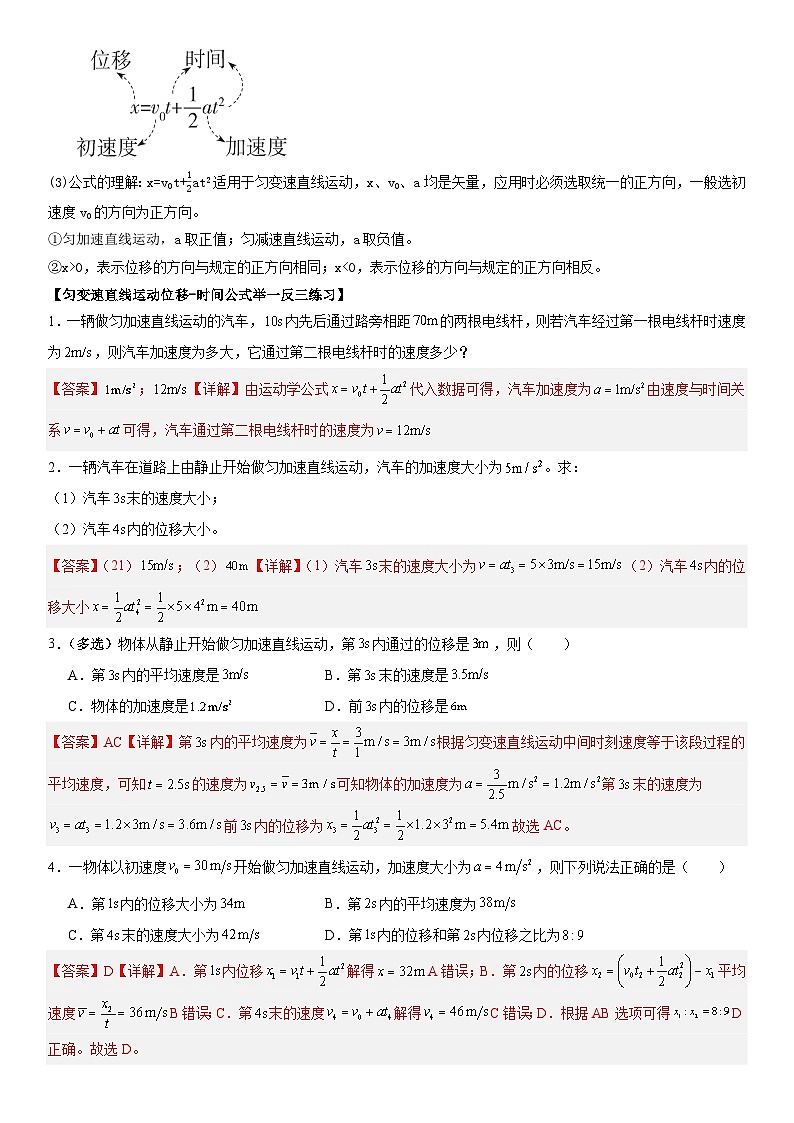 人教版高中物理必修一 同步精讲精练2.3.1匀变速直线运动位移和时间的关系（教师版）第2页