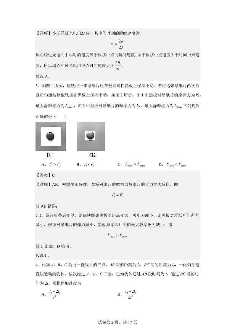 2024-2025大连二十四中高一上期中考试物理试卷及答案第2页