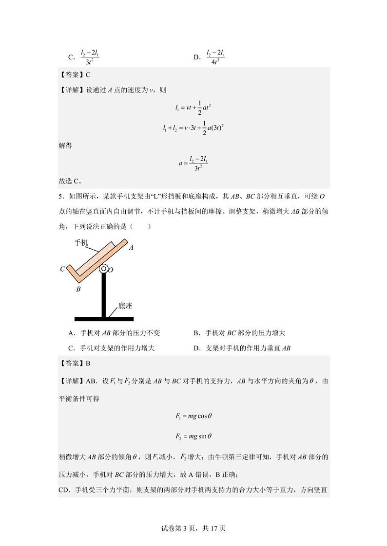2024-2025大连二十四中高一上期中考试物理试卷及答案第3页