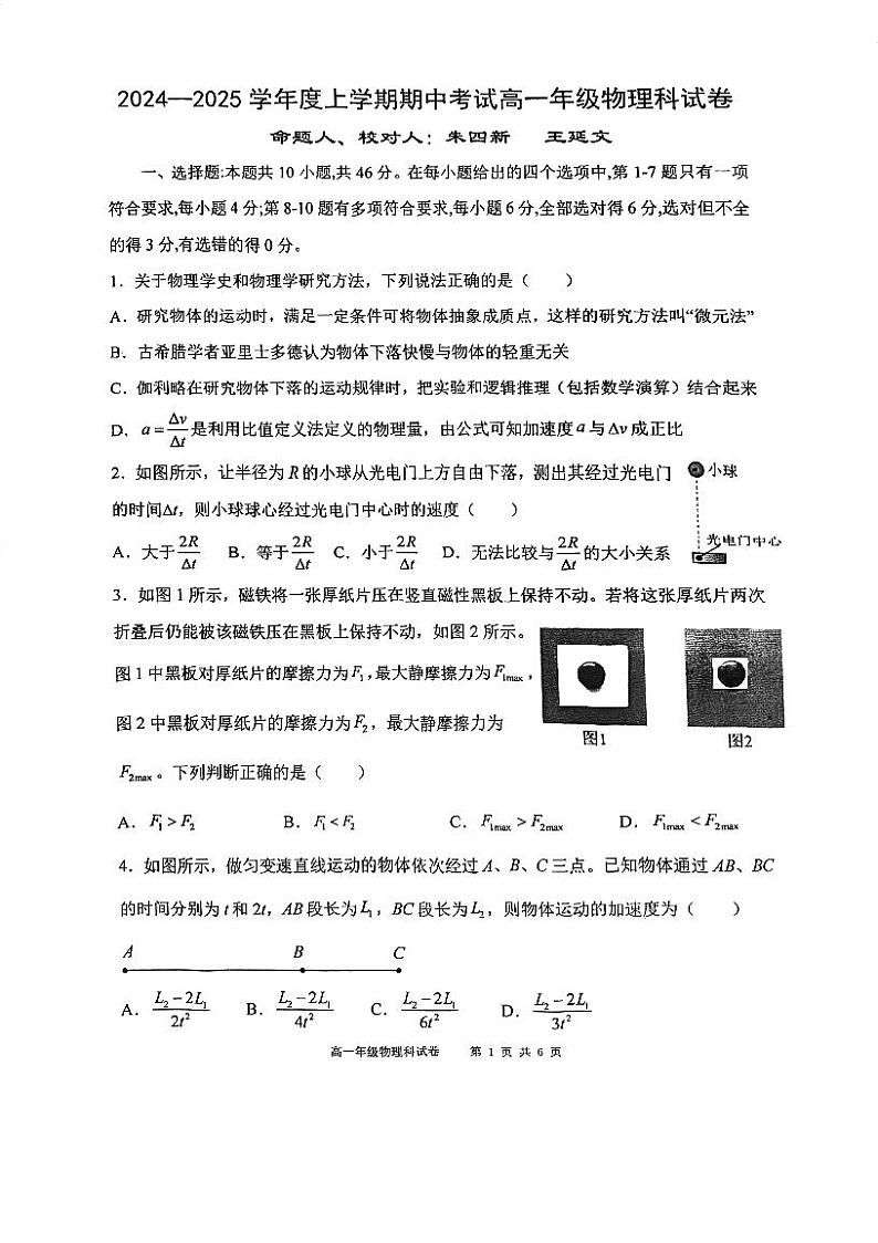 2024-2025学年度辽宁省大连市大连第24中学11月份期中考试高一年级物理科试卷第1页
