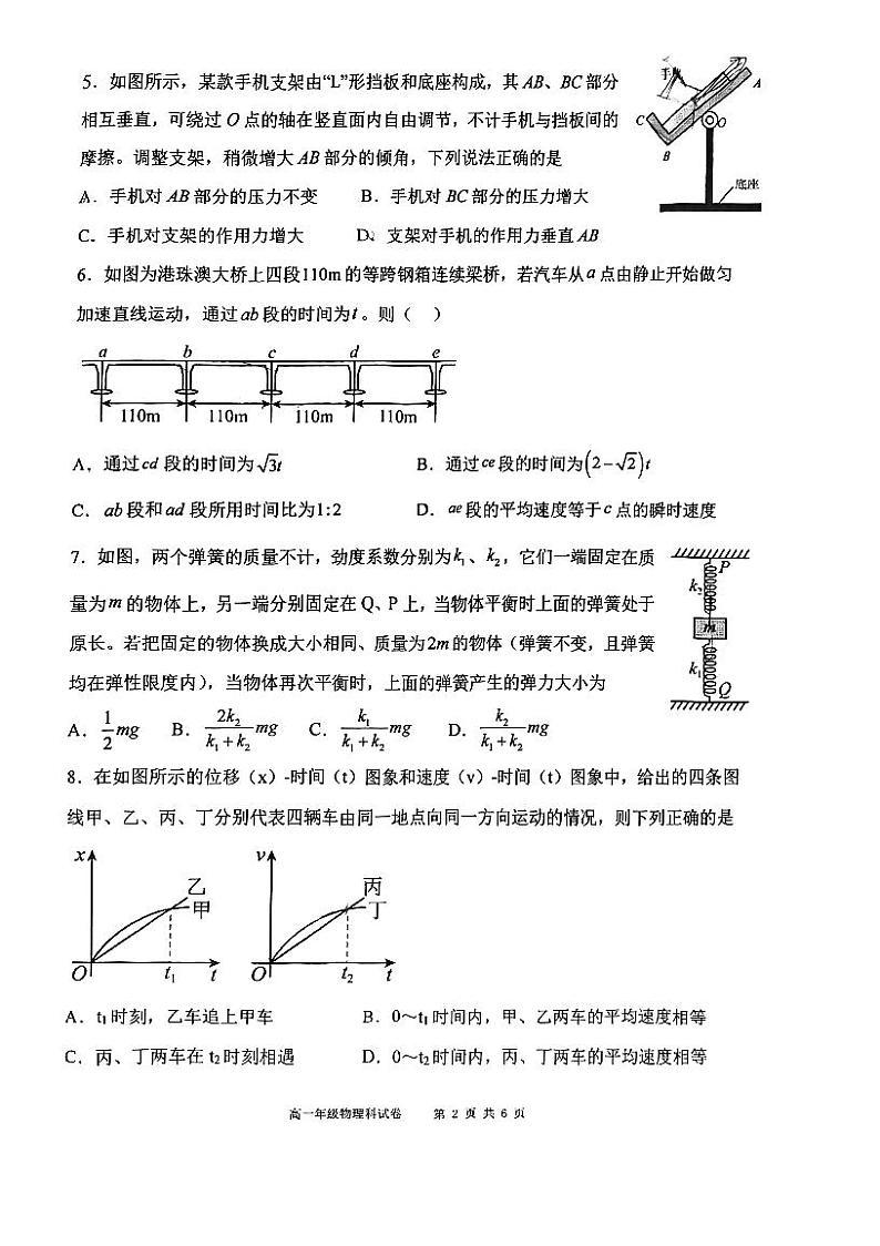 2024-2025学年度辽宁省大连市大连第24中学11月份期中考试高一年级物理科试卷第2页