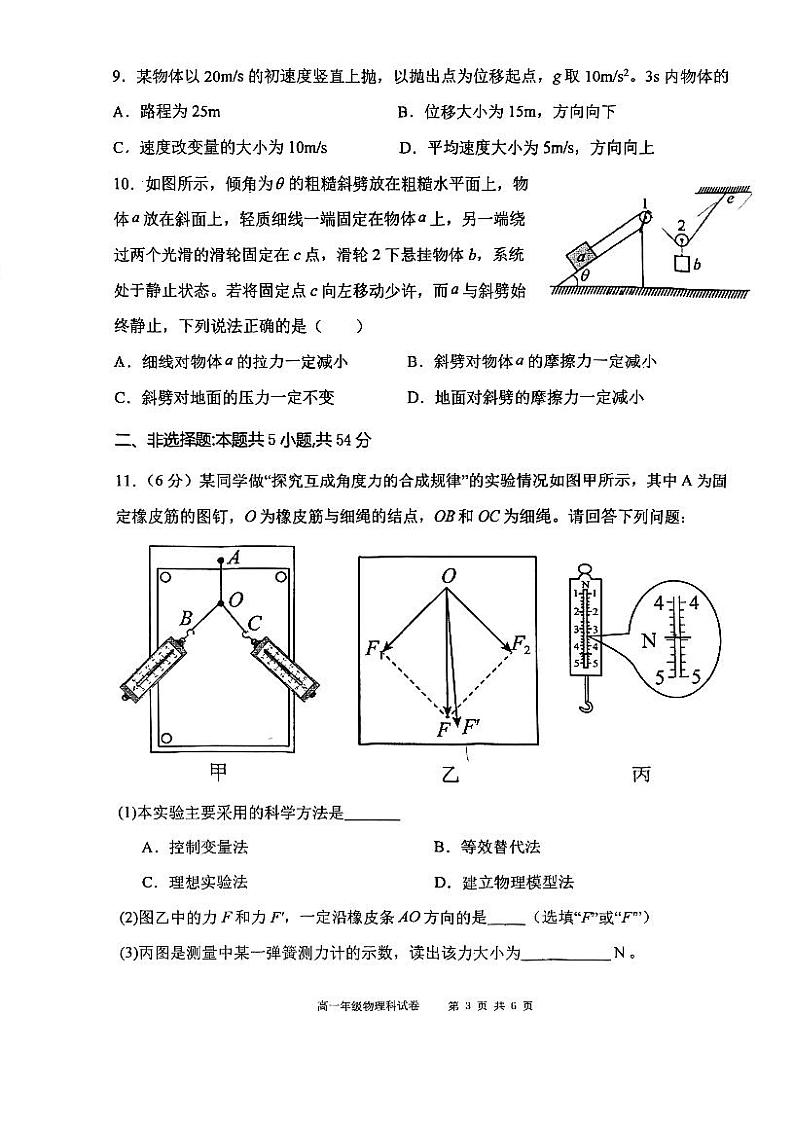 2024-2025学年度辽宁省大连市大连第24中学11月份期中考试高一年级物理科试卷第3页