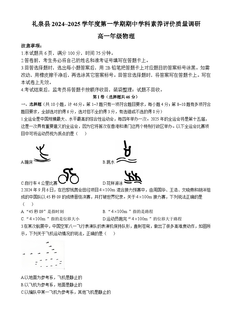 陕西省咸阳市礼泉县2024-2025学年高一上学期中期学科素养调研物理试卷第1页