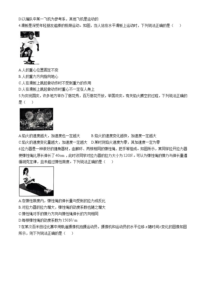 陕西省咸阳市礼泉县2024-2025学年高一上学期中期学科素养调研物理试卷第2页