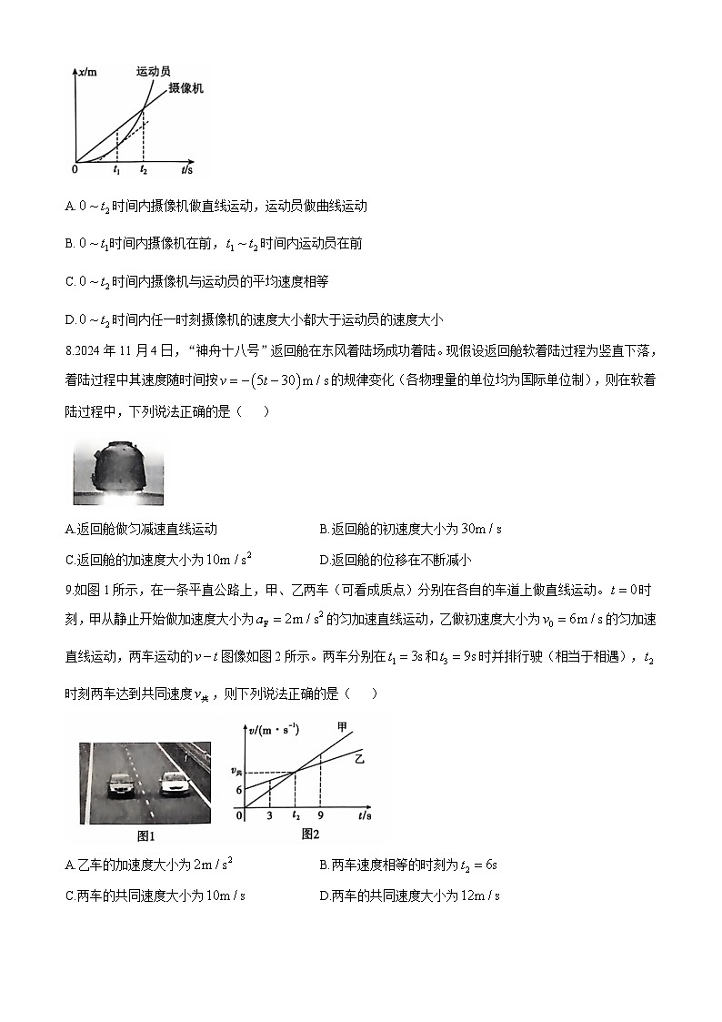 陕西省咸阳市礼泉县2024-2025学年高一上学期中期学科素养调研物理试卷第3页