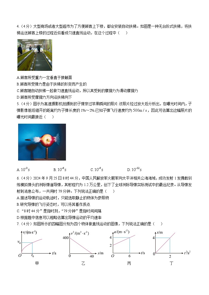 江西省南昌市第十九中学2024-2025学年高一上学期11月期中考试物理试题第2页