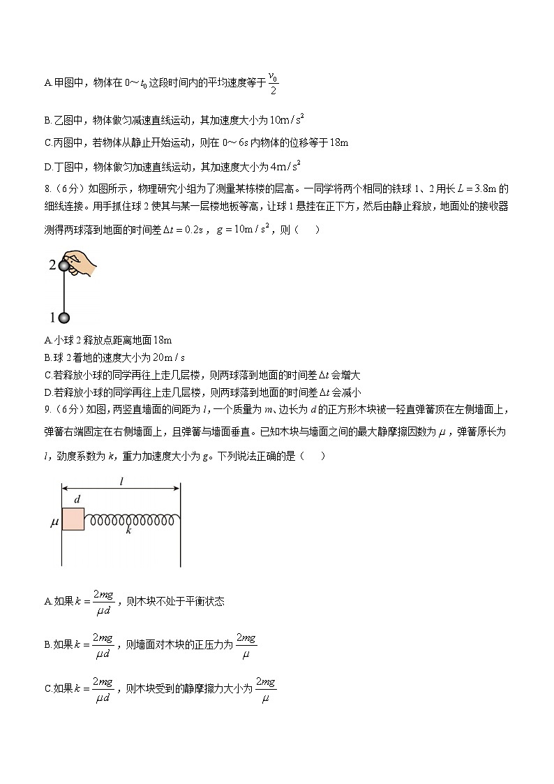 江西省南昌市第十九中学2024-2025学年高一上学期11月期中考试物理试题第3页