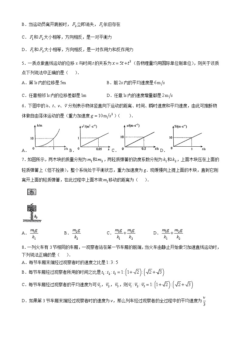 海南省海口市海南中学2024-2025学年高一上学期11月期中物理试题(无答案)第2页