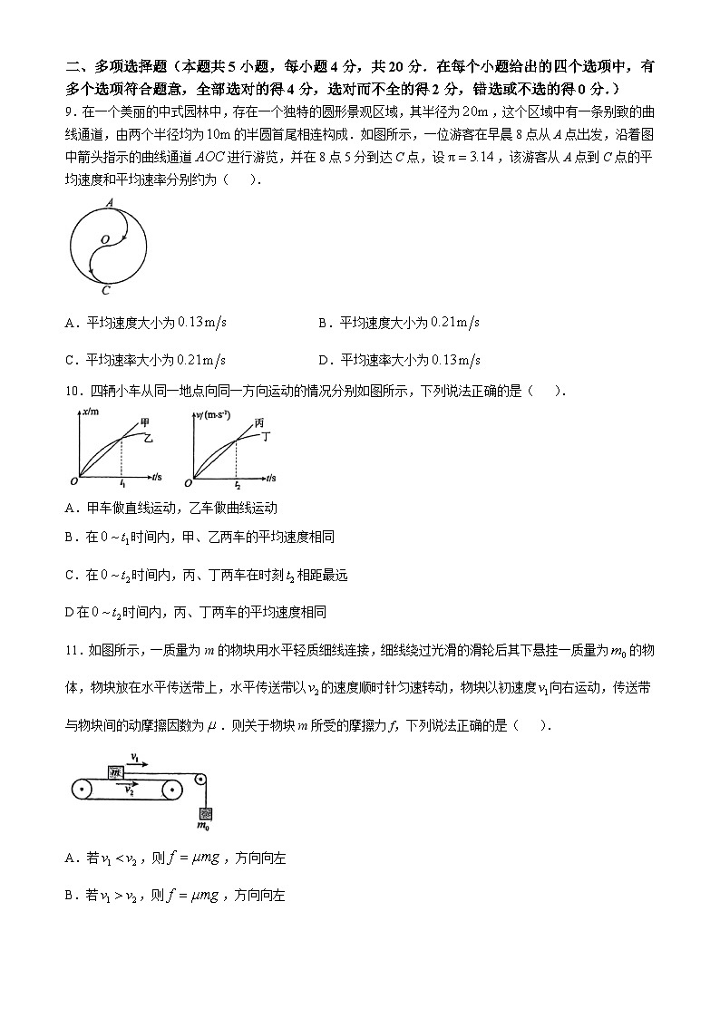 海南省海口市海南中学2024-2025学年高一上学期11月期中物理试题(无答案)第3页