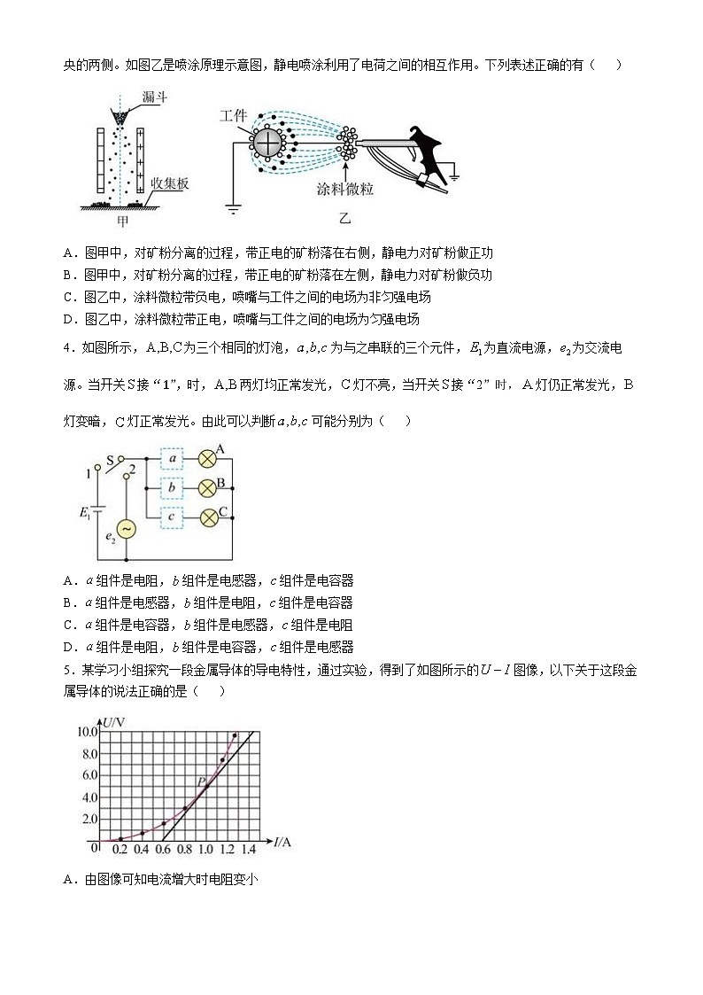 广东省广州市广州外国语学校三校2024-2025学年高二上学期期中联考物理试卷02