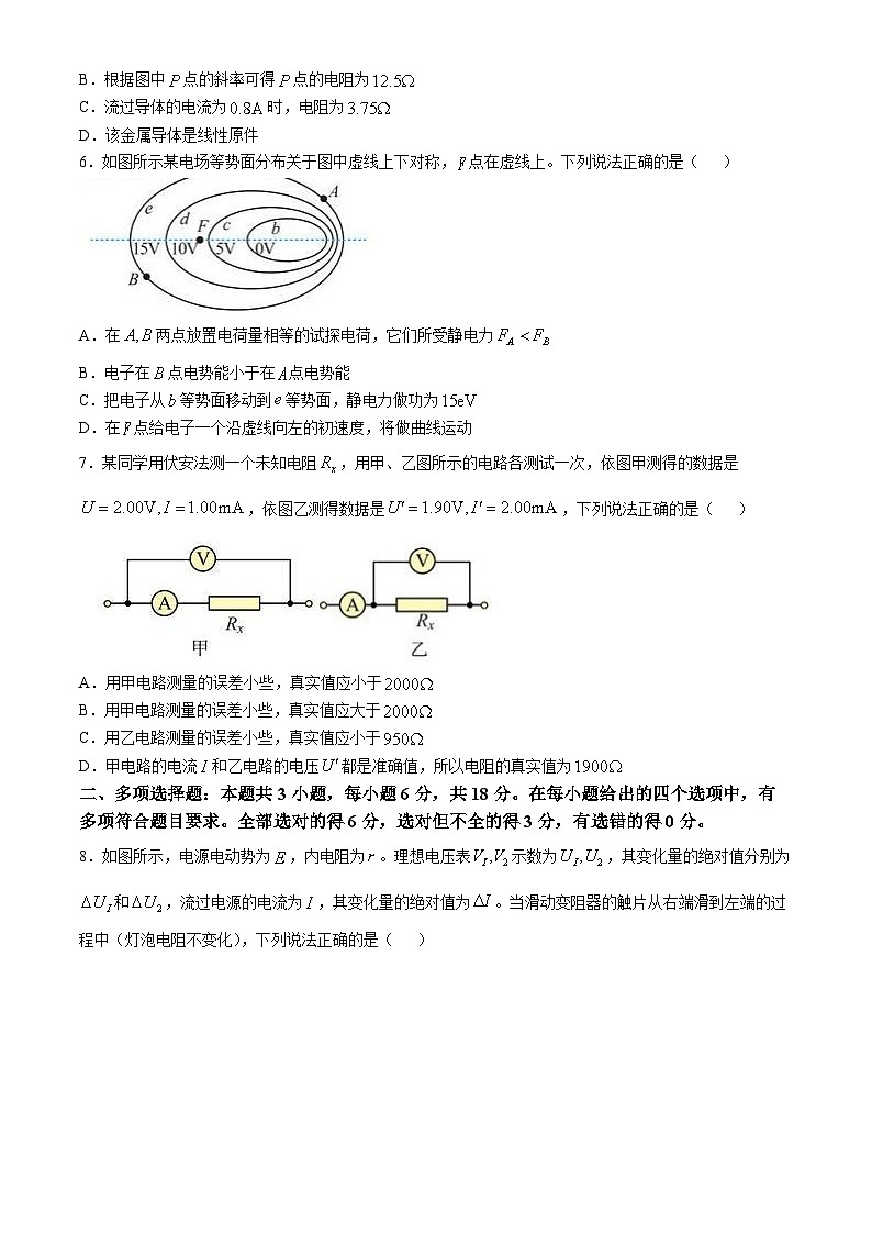 广东省广州市广州外国语学校三校2024-2025学年高二上学期期中联考物理试卷03