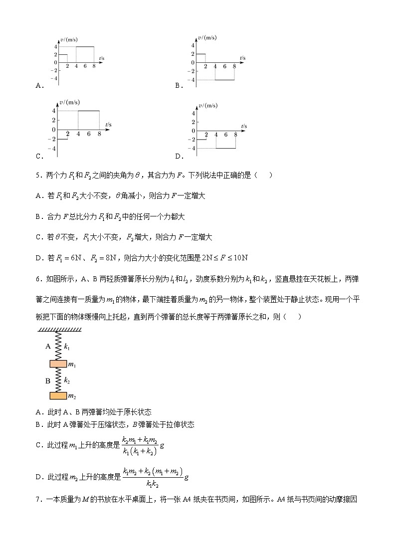 广东广州番禺区广州大学附属中学等三校2024-2025学年高一上学期期中物理试卷第2页
