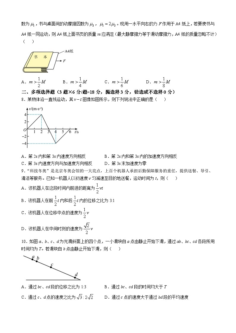 广东广州番禺区广州大学附属中学等三校2024-2025学年高一上学期期中物理试卷第3页