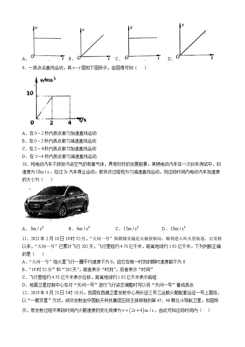 北京市顺义区第九中学2024-2025学年高一上学期期中物理试卷(无答案)第3页